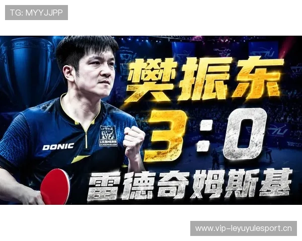 欧冠体育-赛事追踪:樊振东新年首度告负乒乓球欧冠连遭两败,萨尔布吕肯逆境挺进男团四强